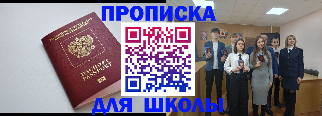 прописка ребенка в Кинешме